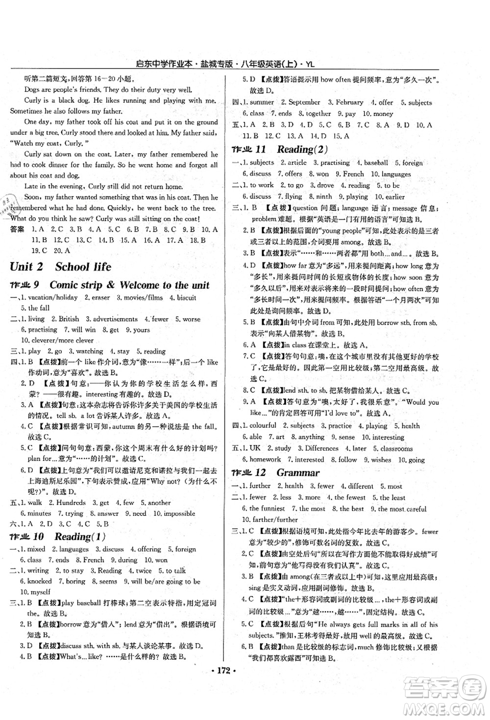 龍門書局2021啟東中學(xué)作業(yè)本八年級(jí)英語(yǔ)上冊(cè)YL譯林版鹽城專版答案