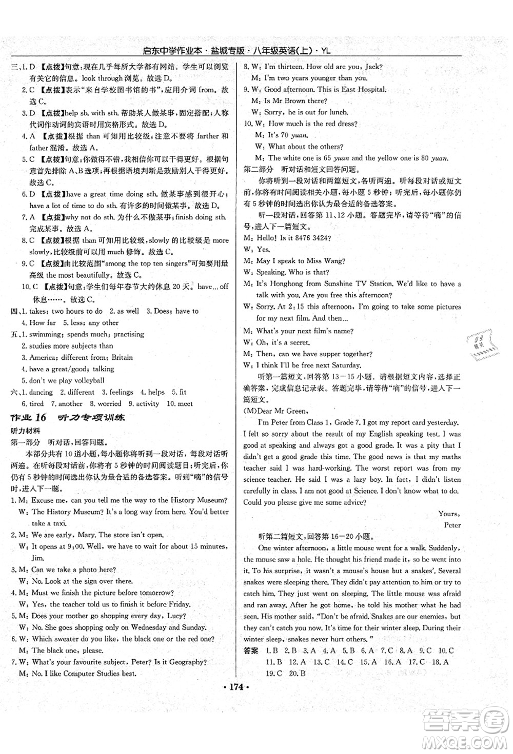 龍門書局2021啟東中學(xué)作業(yè)本八年級(jí)英語(yǔ)上冊(cè)YL譯林版鹽城專版答案