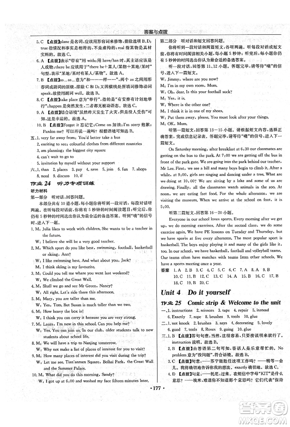龍門書局2021啟東中學(xué)作業(yè)本八年級(jí)英語(yǔ)上冊(cè)YL譯林版鹽城專版答案
