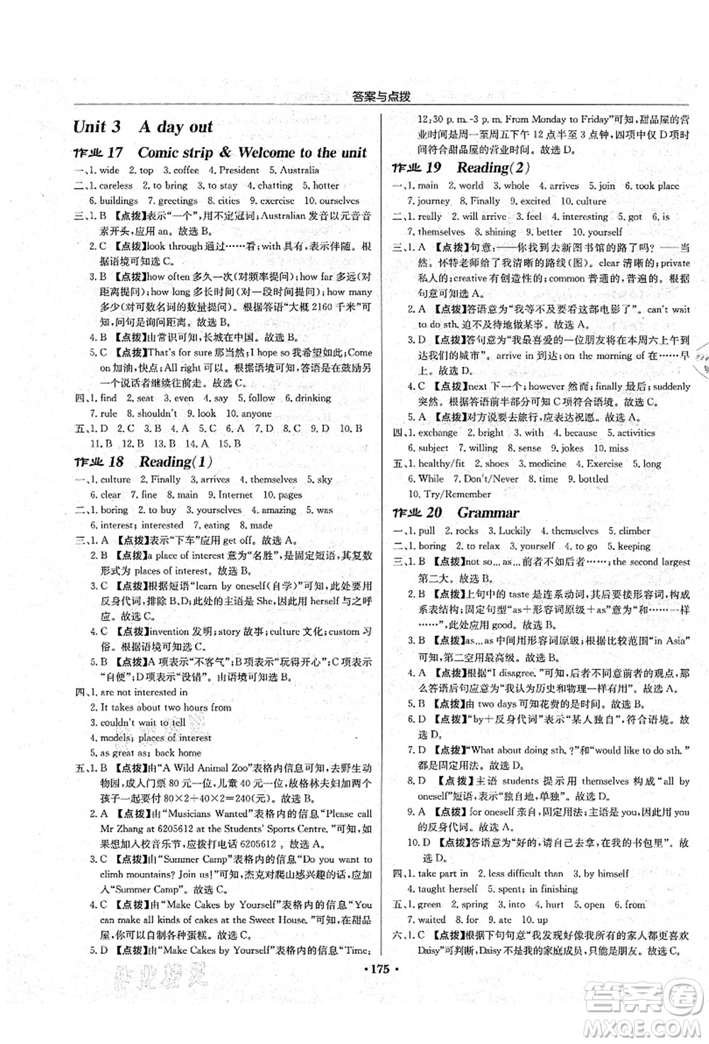 龍門書局2021啟東中學(xué)作業(yè)本八年級(jí)英語(yǔ)上冊(cè)YL譯林版鹽城專版答案