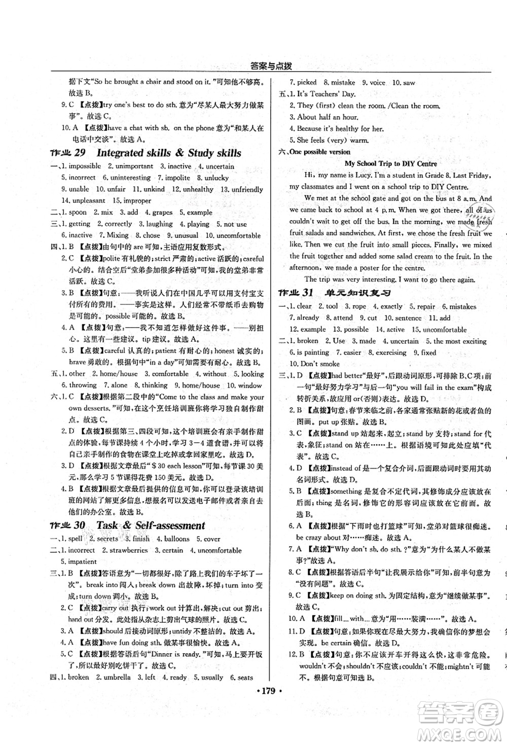 龍門書局2021啟東中學(xué)作業(yè)本八年級(jí)英語(yǔ)上冊(cè)YL譯林版鹽城專版答案