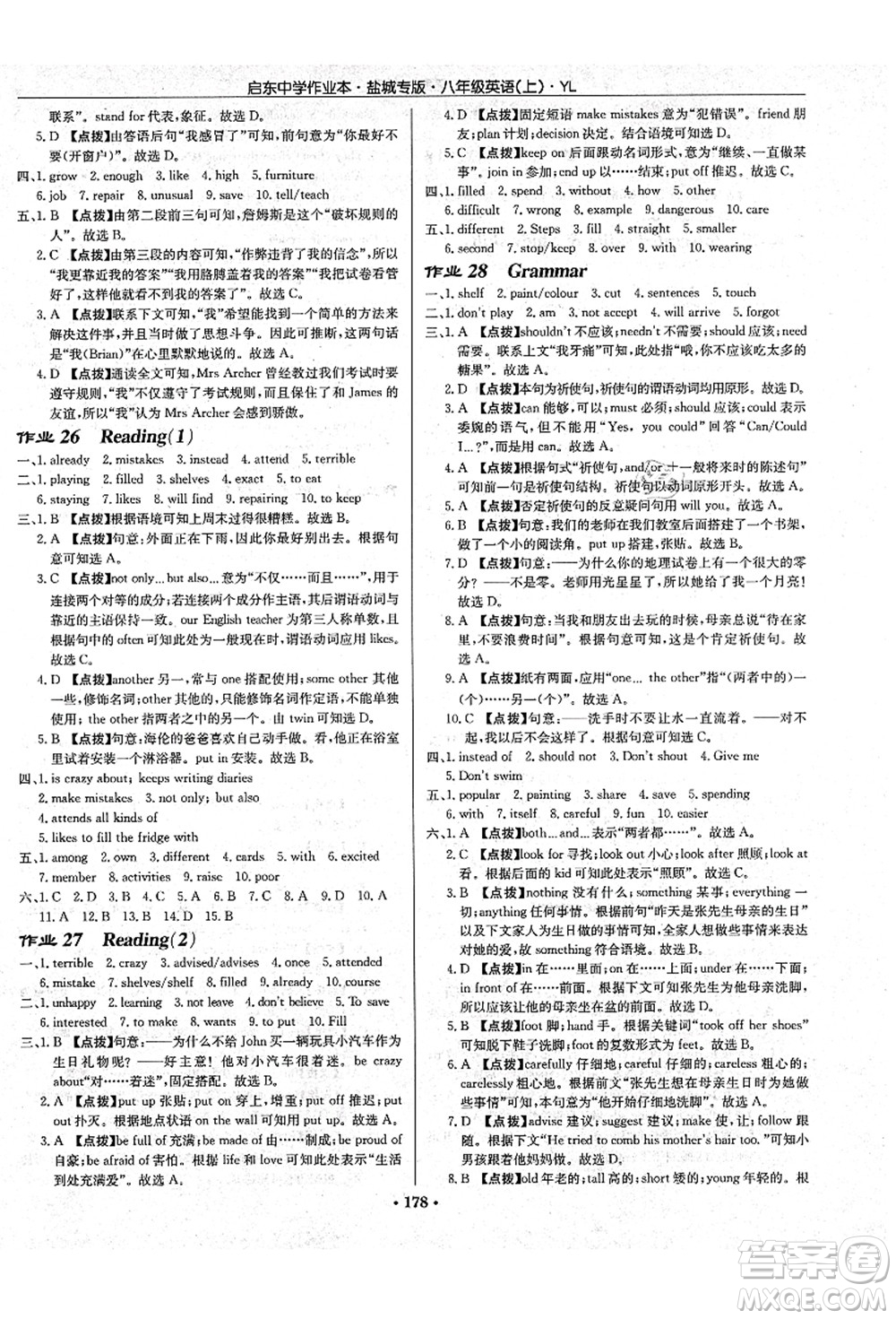 龍門書局2021啟東中學(xué)作業(yè)本八年級(jí)英語(yǔ)上冊(cè)YL譯林版鹽城專版答案