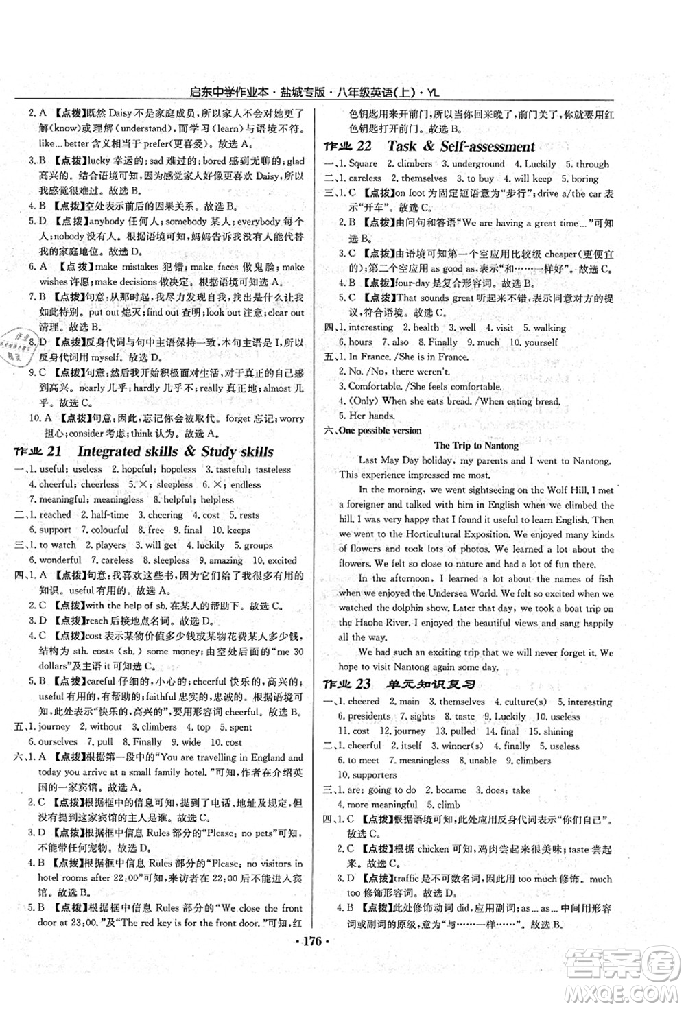 龍門書局2021啟東中學(xué)作業(yè)本八年級(jí)英語(yǔ)上冊(cè)YL譯林版鹽城專版答案