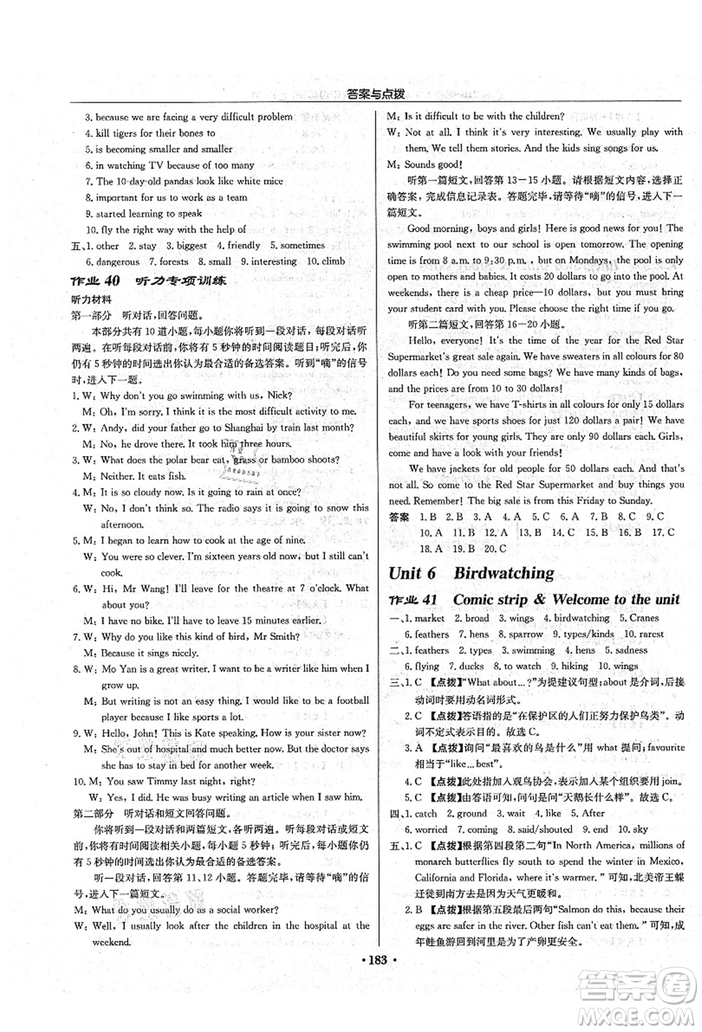 龍門書局2021啟東中學(xué)作業(yè)本八年級(jí)英語(yǔ)上冊(cè)YL譯林版鹽城專版答案