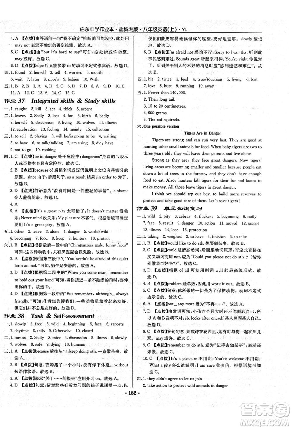 龍門書局2021啟東中學(xué)作業(yè)本八年級(jí)英語(yǔ)上冊(cè)YL譯林版鹽城專版答案