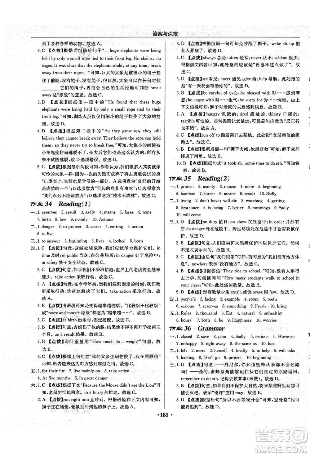 龍門書局2021啟東中學(xué)作業(yè)本八年級(jí)英語(yǔ)上冊(cè)YL譯林版鹽城專版答案