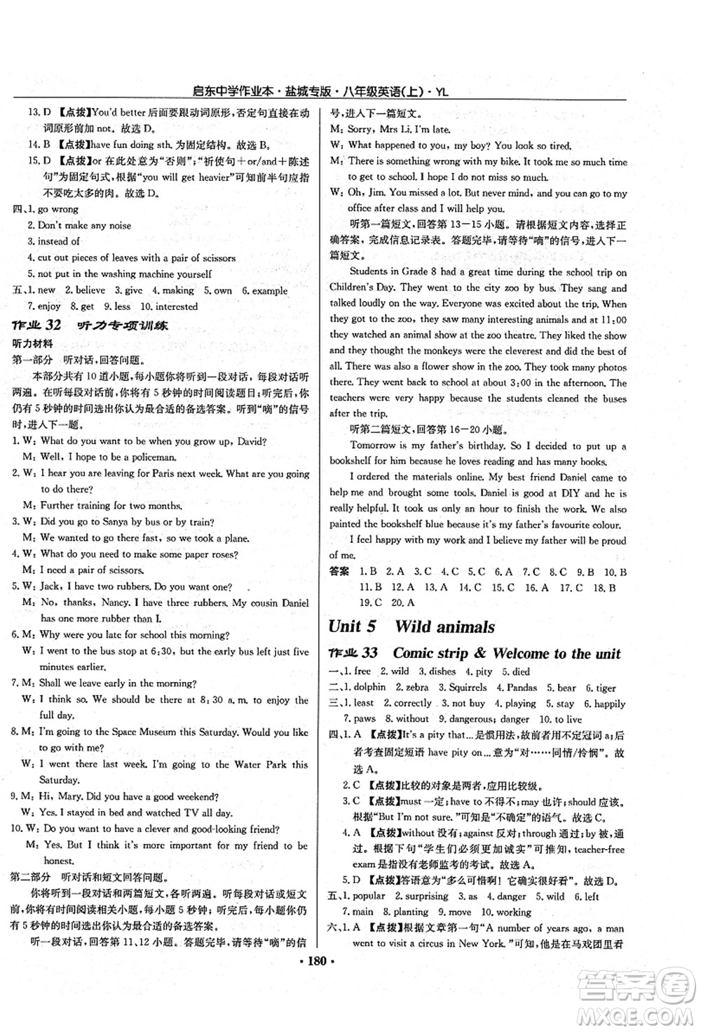 龍門書局2021啟東中學(xué)作業(yè)本八年級(jí)英語(yǔ)上冊(cè)YL譯林版鹽城專版答案