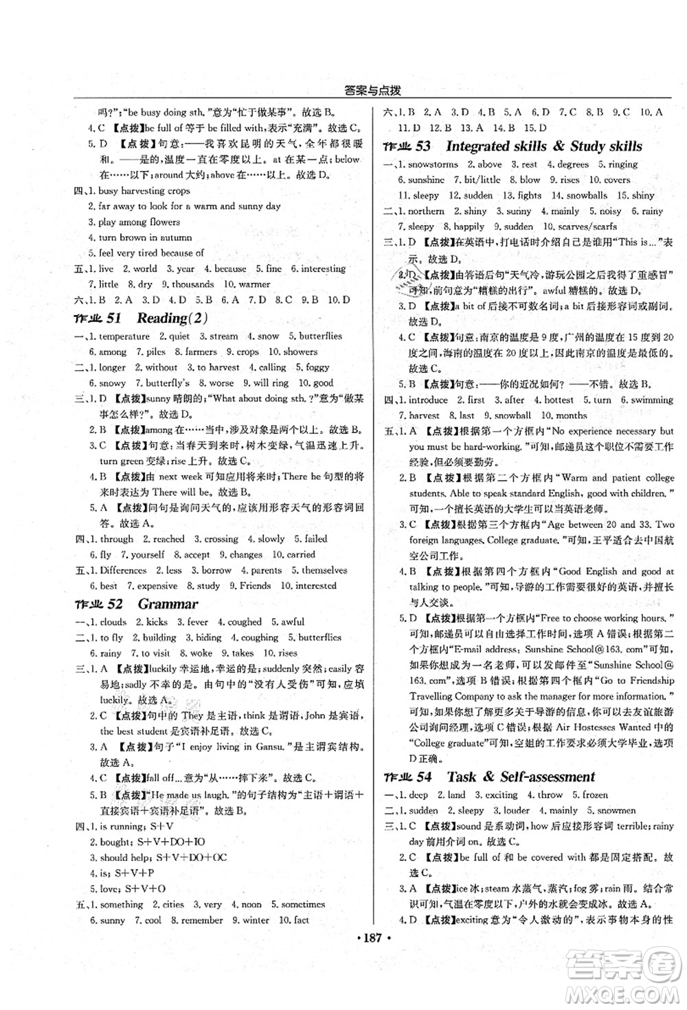 龍門書局2021啟東中學(xué)作業(yè)本八年級(jí)英語(yǔ)上冊(cè)YL譯林版鹽城專版答案
