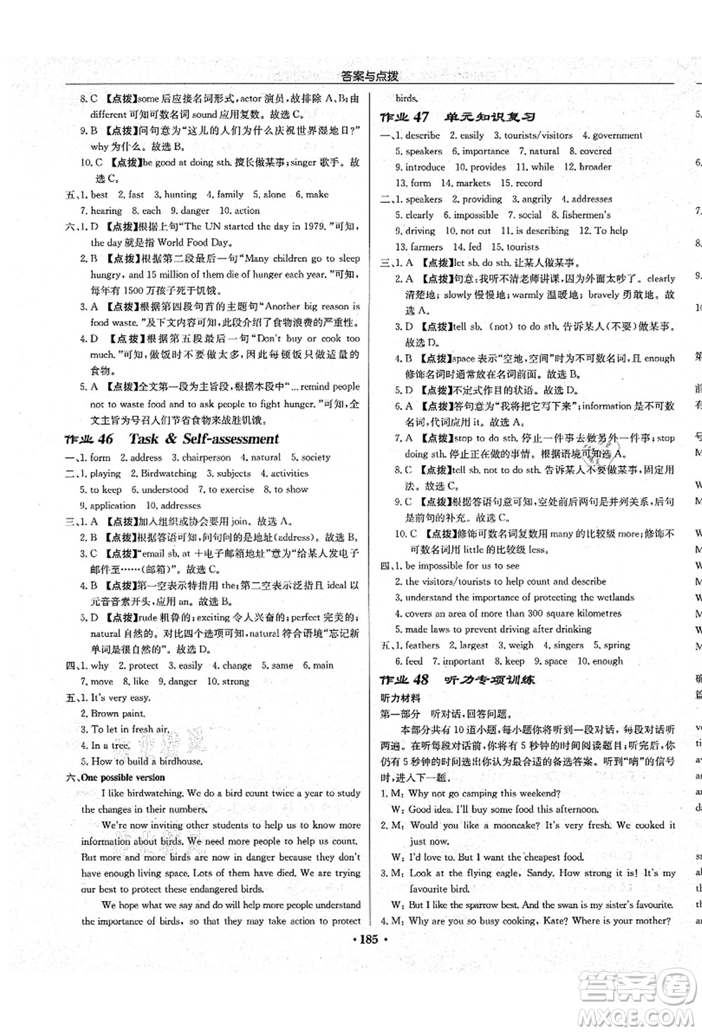龍門書局2021啟東中學(xué)作業(yè)本八年級(jí)英語(yǔ)上冊(cè)YL譯林版鹽城專版答案