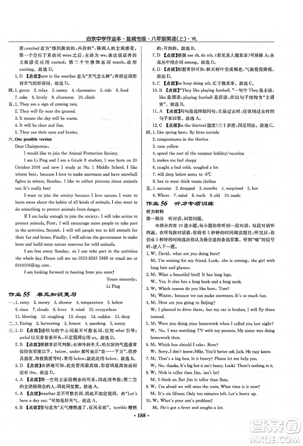 龍門書局2021啟東中學(xué)作業(yè)本八年級(jí)英語(yǔ)上冊(cè)YL譯林版鹽城專版答案