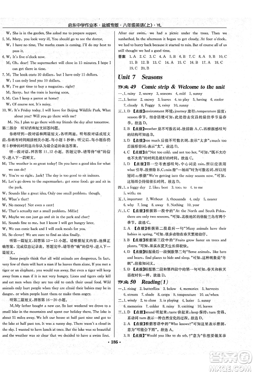 龍門書局2021啟東中學(xué)作業(yè)本八年級(jí)英語(yǔ)上冊(cè)YL譯林版鹽城專版答案