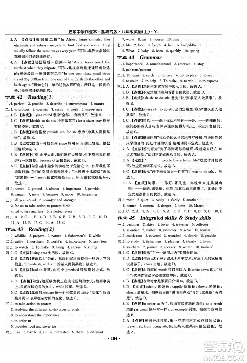 龍門書局2021啟東中學(xué)作業(yè)本八年級(jí)英語(yǔ)上冊(cè)YL譯林版鹽城專版答案