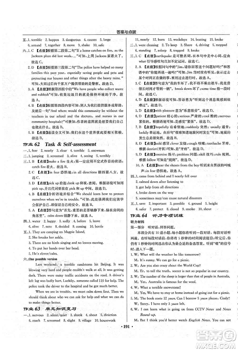 龍門書局2021啟東中學(xué)作業(yè)本八年級(jí)英語(yǔ)上冊(cè)YL譯林版鹽城專版答案
