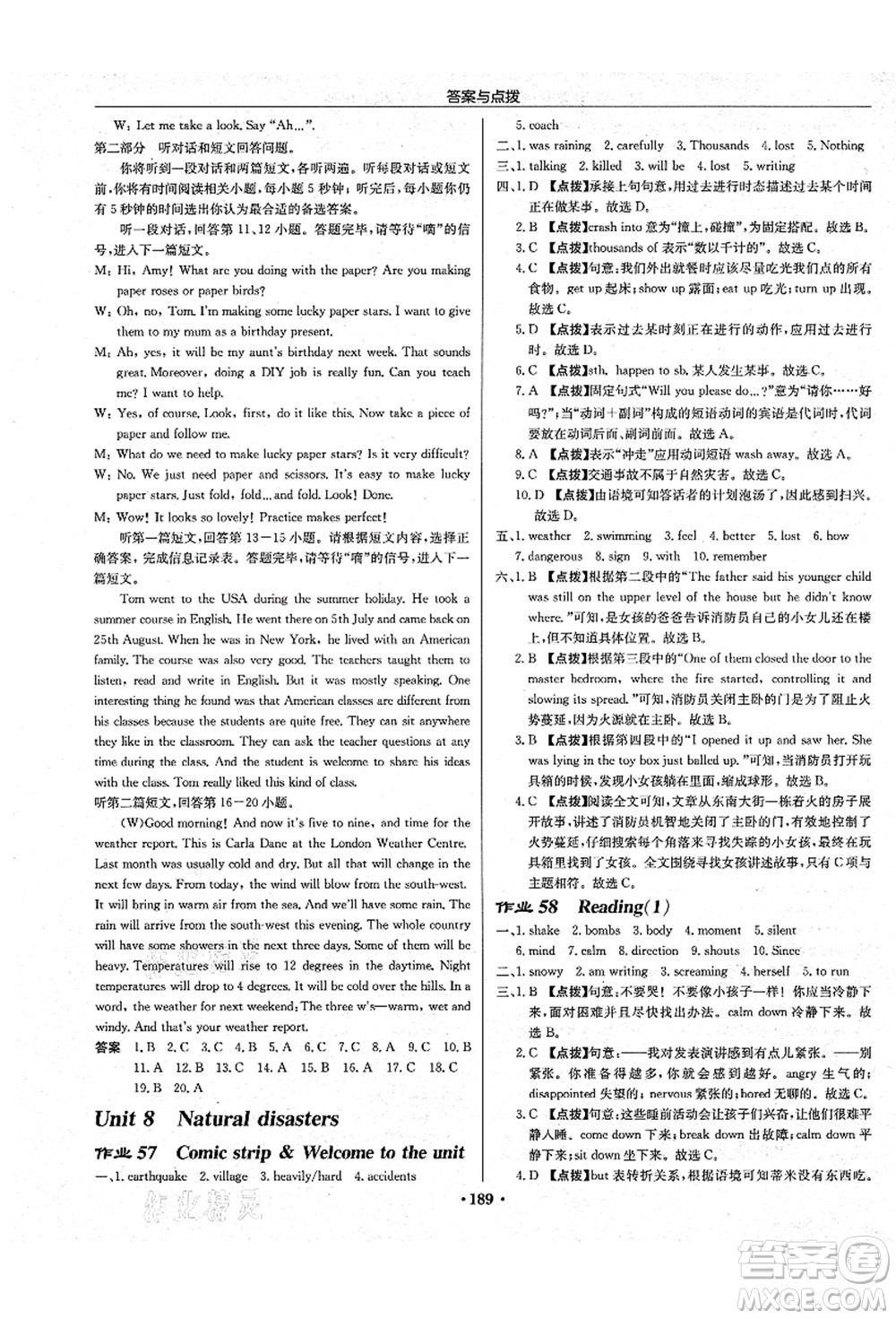龍門書局2021啟東中學(xué)作業(yè)本八年級(jí)英語(yǔ)上冊(cè)YL譯林版鹽城專版答案