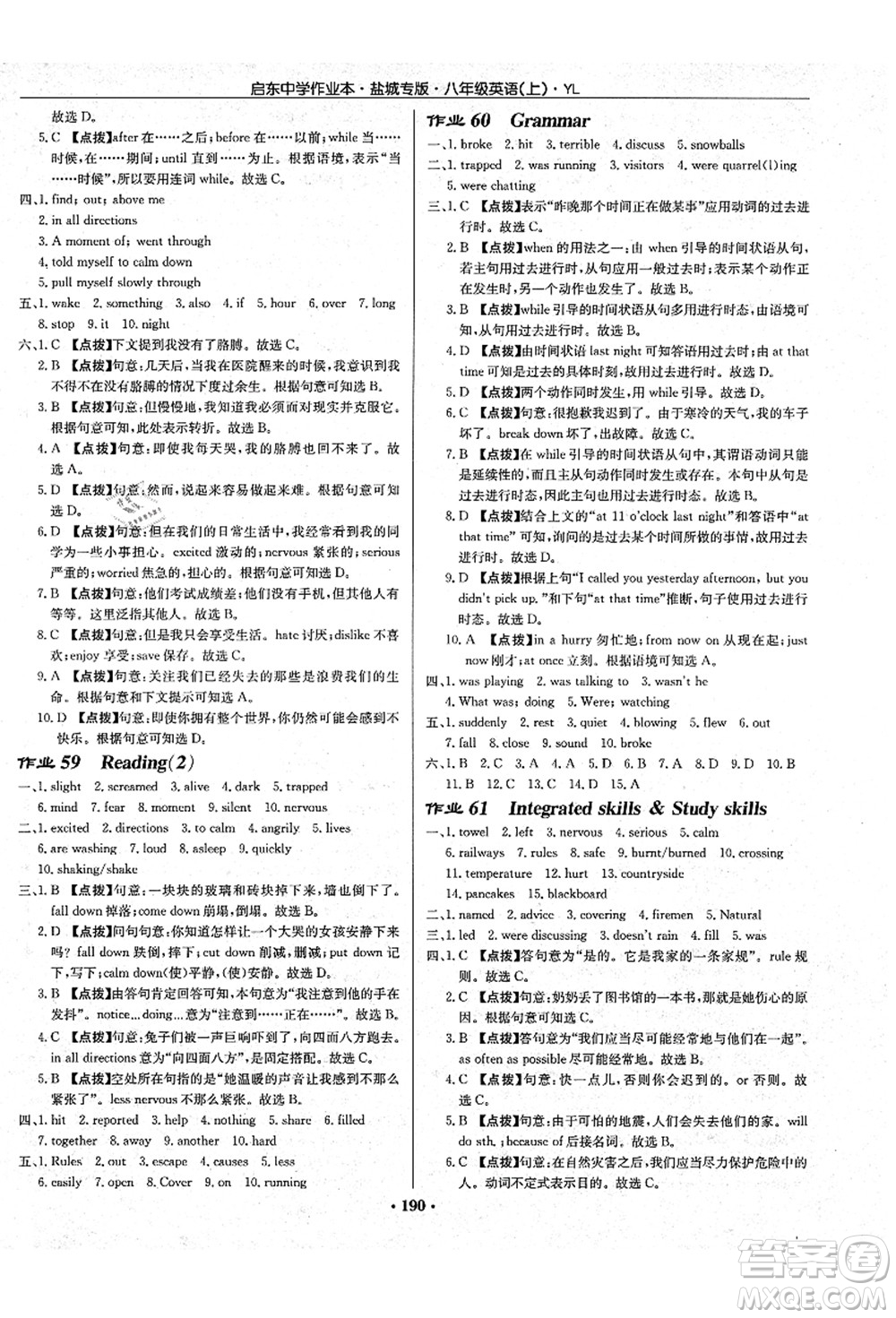 龍門書局2021啟東中學(xué)作業(yè)本八年級(jí)英語(yǔ)上冊(cè)YL譯林版鹽城專版答案