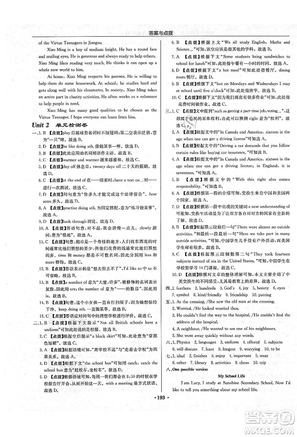 龍門書局2021啟東中學(xué)作業(yè)本八年級(jí)英語(yǔ)上冊(cè)YL譯林版鹽城專版答案