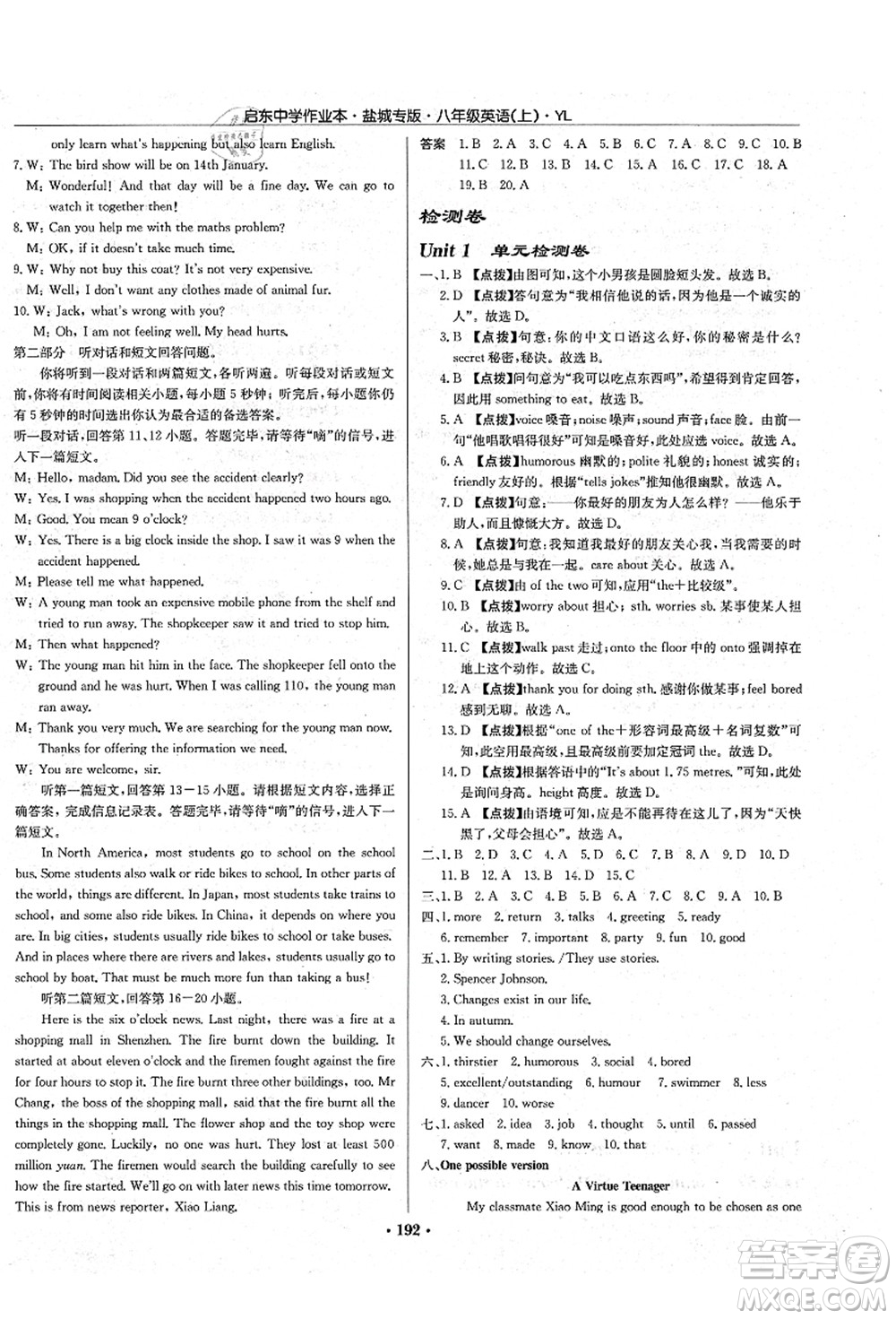 龍門書局2021啟東中學(xué)作業(yè)本八年級(jí)英語(yǔ)上冊(cè)YL譯林版鹽城專版答案