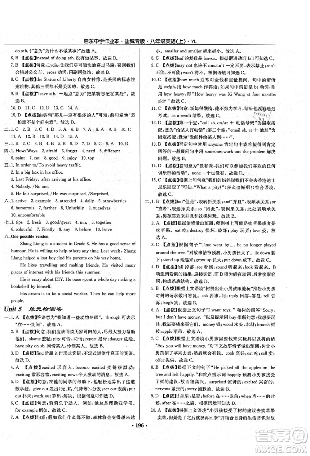 龍門書局2021啟東中學(xué)作業(yè)本八年級(jí)英語(yǔ)上冊(cè)YL譯林版鹽城專版答案