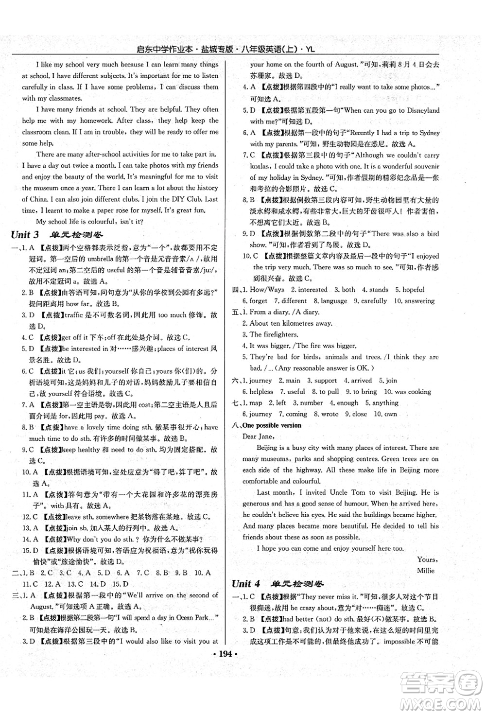 龍門書局2021啟東中學(xué)作業(yè)本八年級(jí)英語(yǔ)上冊(cè)YL譯林版鹽城專版答案