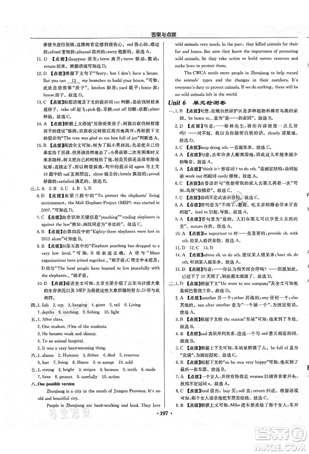 龍門書局2021啟東中學(xué)作業(yè)本八年級(jí)英語(yǔ)上冊(cè)YL譯林版鹽城專版答案