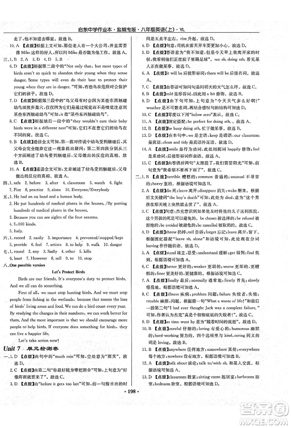 龍門書局2021啟東中學(xué)作業(yè)本八年級(jí)英語(yǔ)上冊(cè)YL譯林版鹽城專版答案