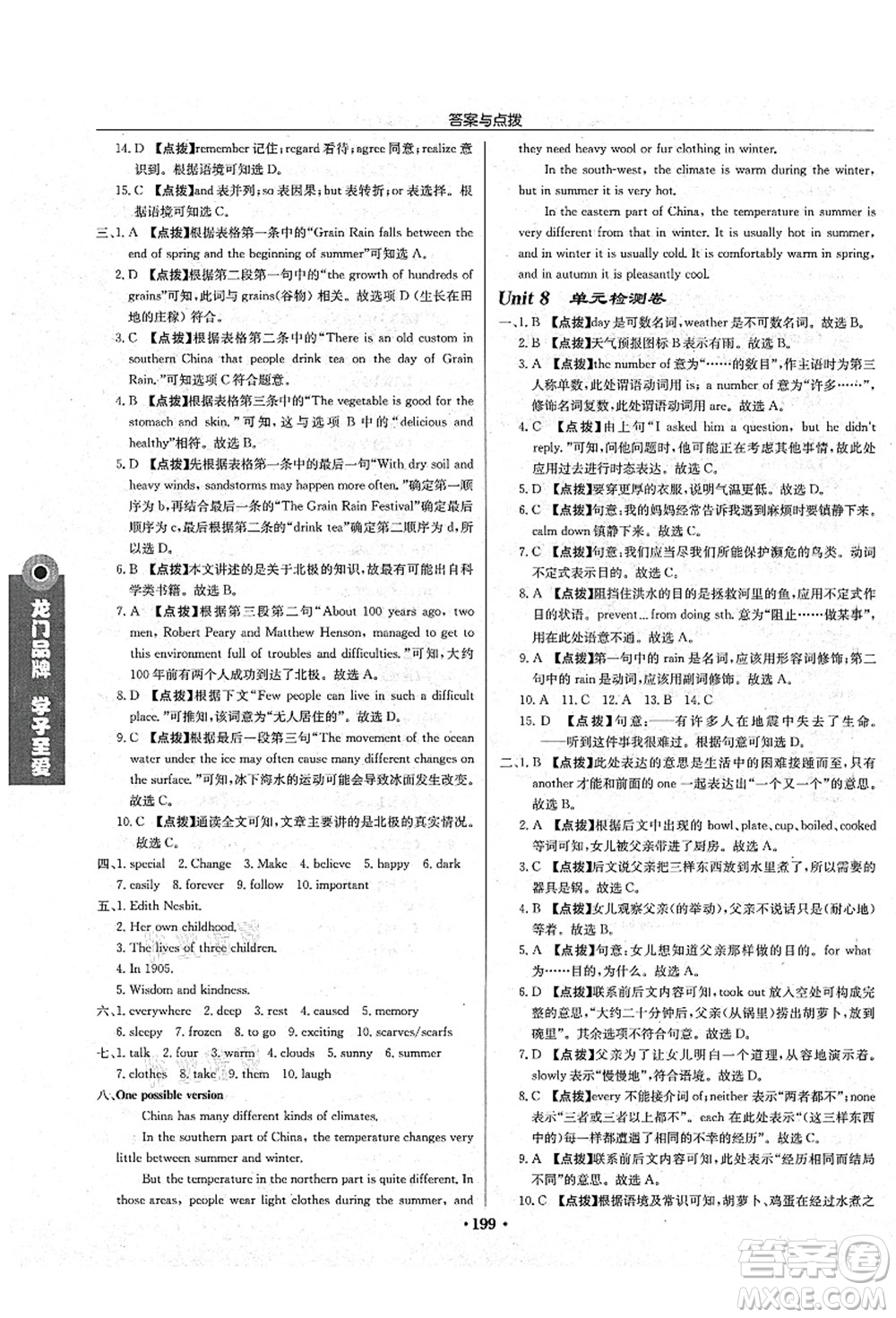 龍門書局2021啟東中學(xué)作業(yè)本八年級(jí)英語(yǔ)上冊(cè)YL譯林版鹽城專版答案