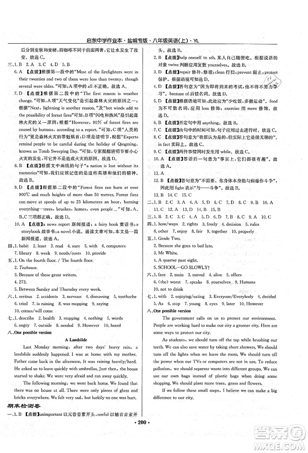 龍門書局2021啟東中學(xué)作業(yè)本八年級(jí)英語(yǔ)上冊(cè)YL譯林版鹽城專版答案