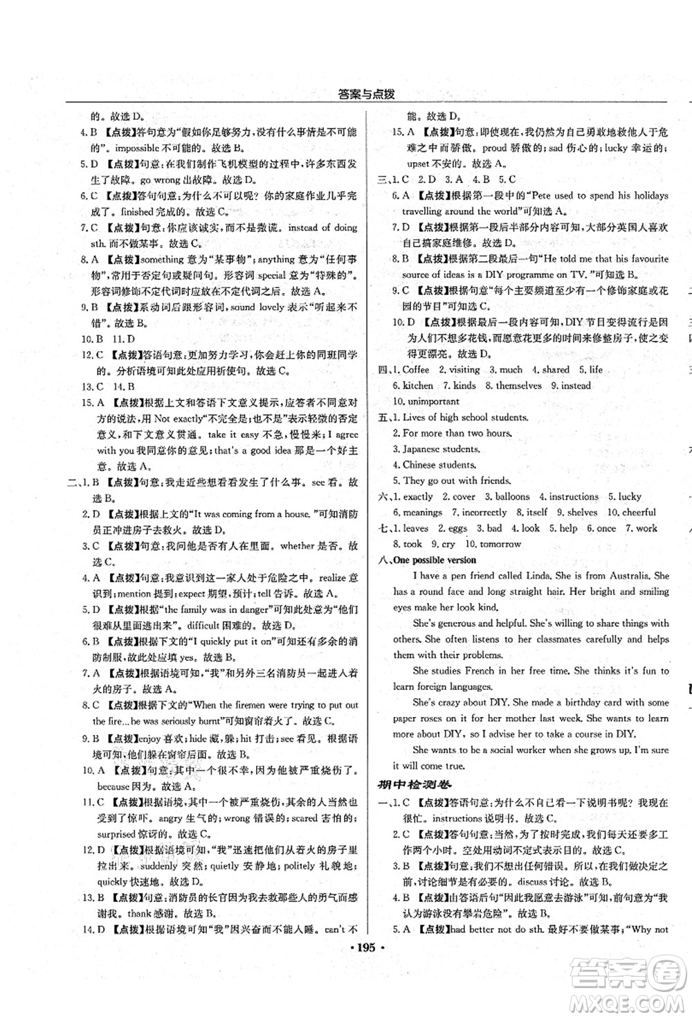 龍門書局2021啟東中學(xué)作業(yè)本八年級(jí)英語(yǔ)上冊(cè)YL譯林版鹽城專版答案