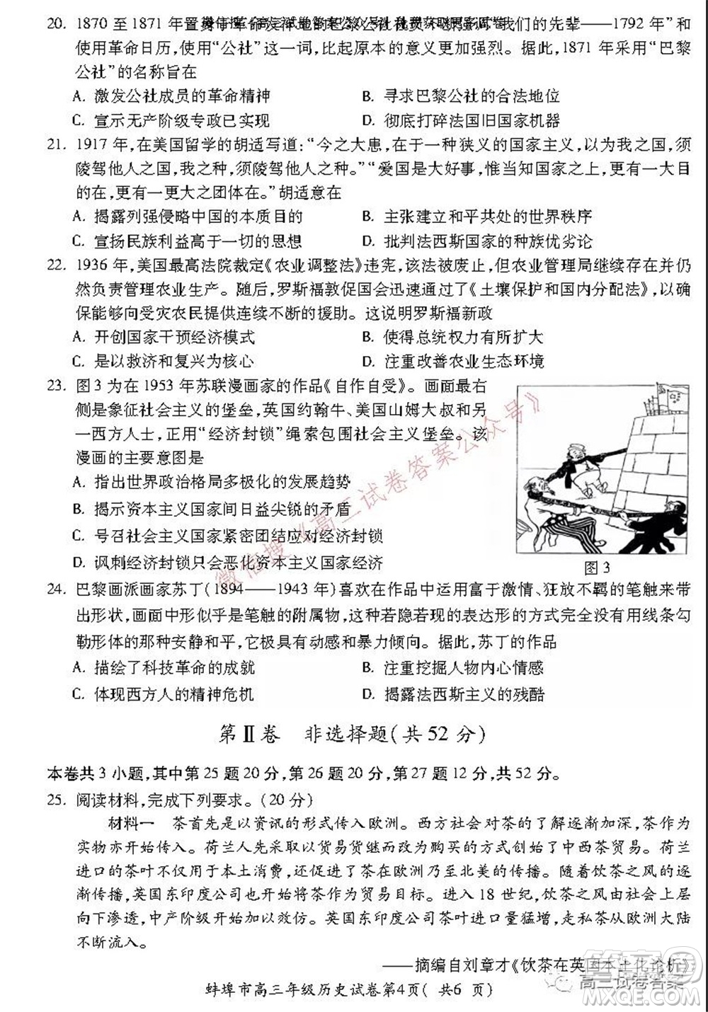 蚌埠市2022屆高三年級第一次教學(xué)質(zhì)量檢查考試歷史試題及答案