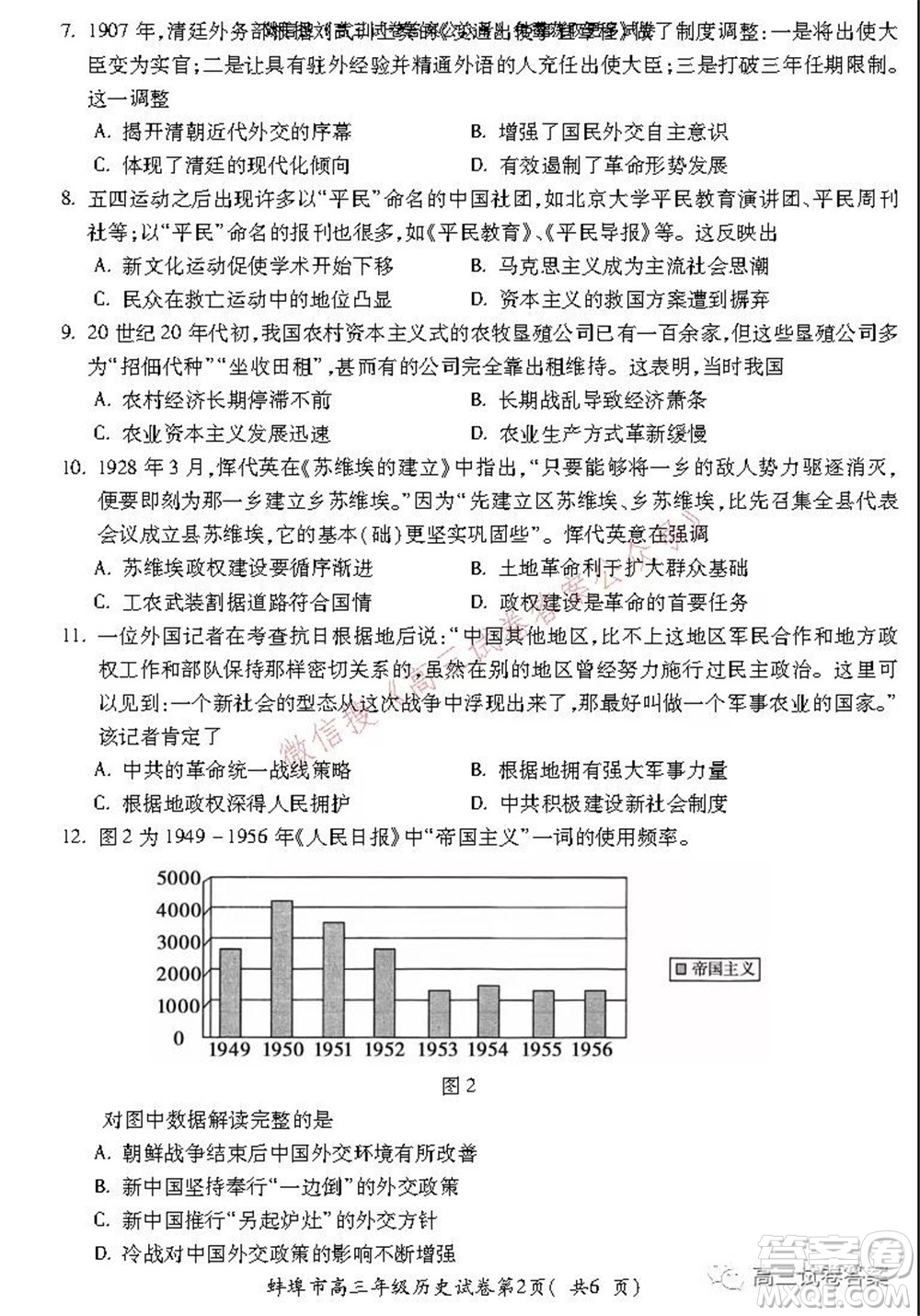 蚌埠市2022屆高三年級第一次教學(xué)質(zhì)量檢查考試歷史試題及答案