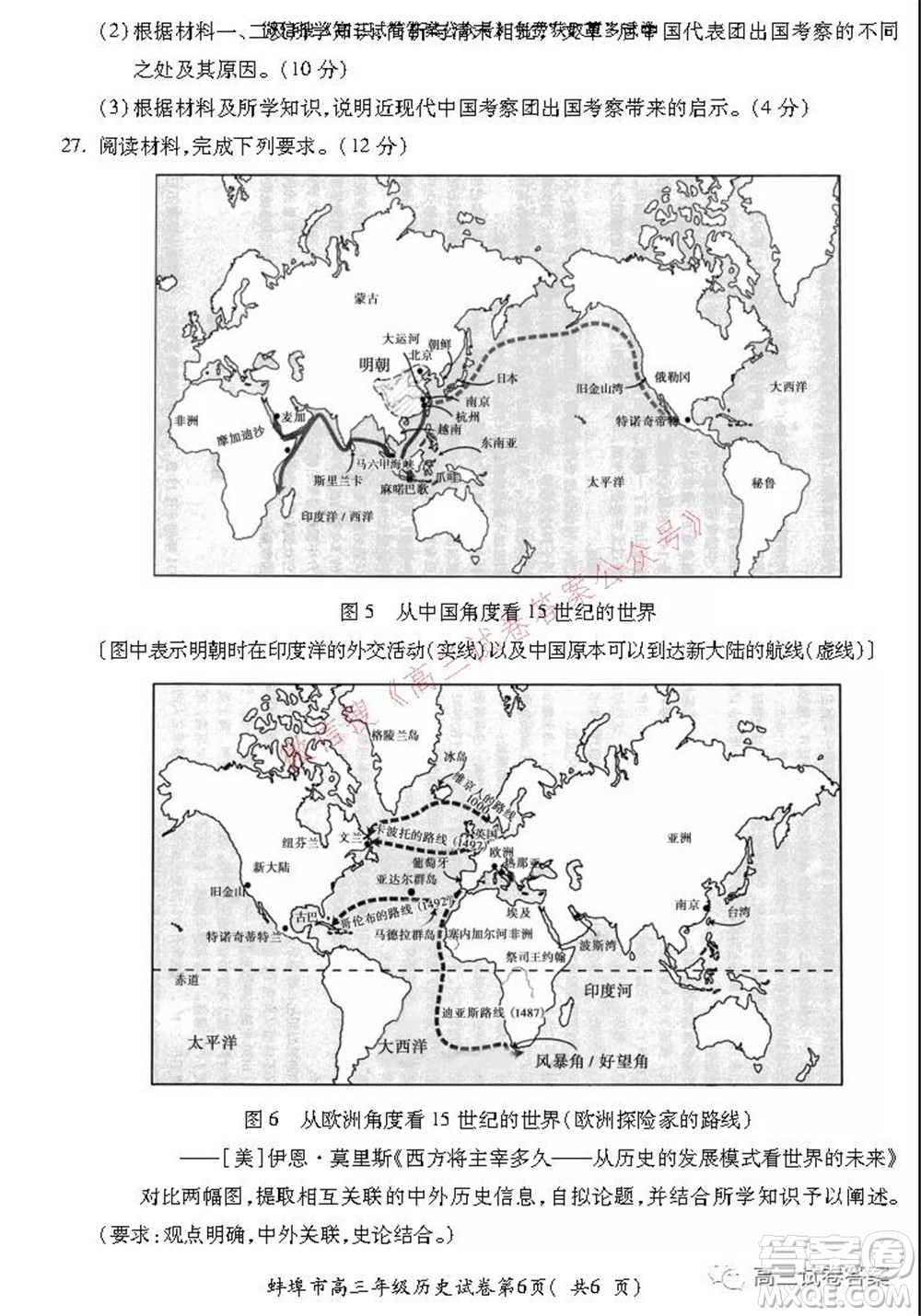 蚌埠市2022屆高三年級第一次教學(xué)質(zhì)量檢查考試歷史試題及答案