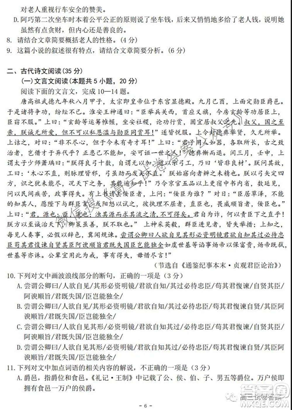 武漢市部分重點(diǎn)中學(xué)2022屆高三年級(jí)八月聯(lián)考語文試卷及答案