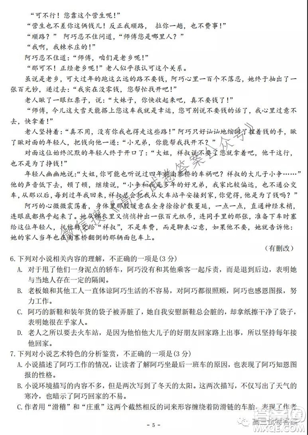 武漢市部分重點(diǎn)中學(xué)2022屆高三年級(jí)八月聯(lián)考語文試卷及答案