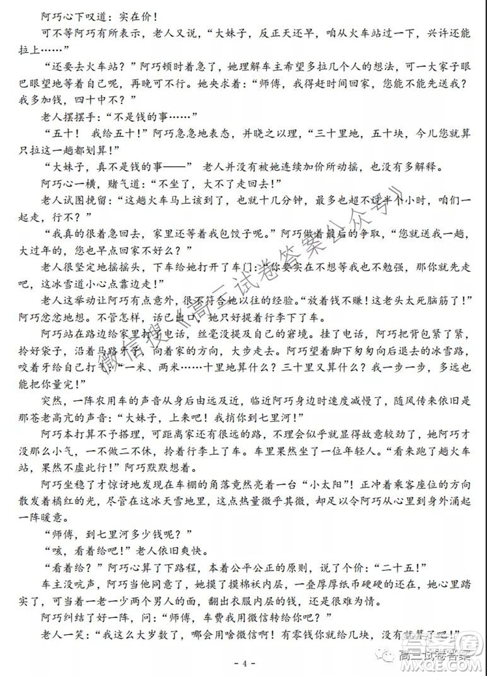 武漢市部分重點(diǎn)中學(xué)2022屆高三年級(jí)八月聯(lián)考語文試卷及答案
