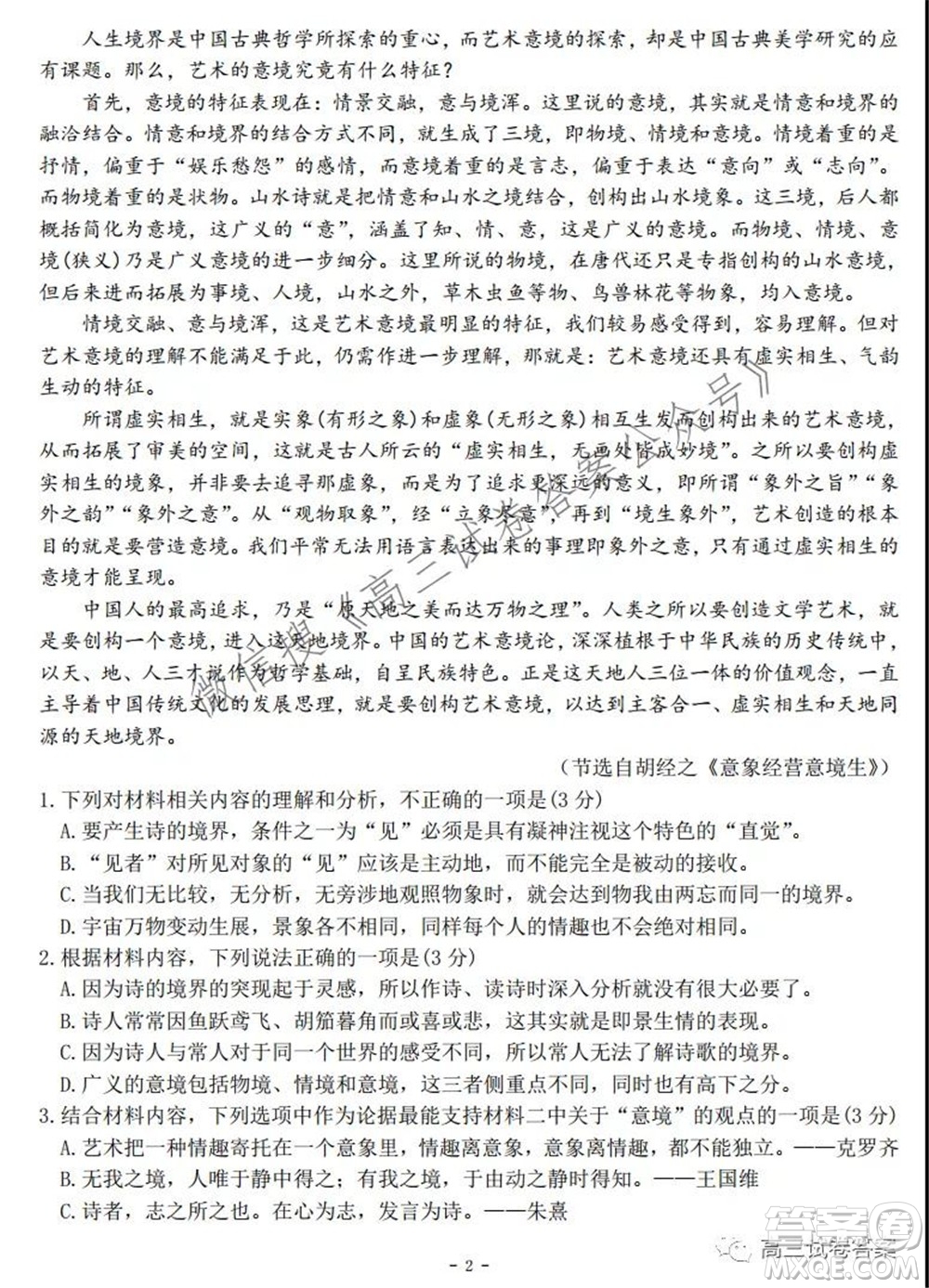 武漢市部分重點(diǎn)中學(xué)2022屆高三年級(jí)八月聯(lián)考語文試卷及答案