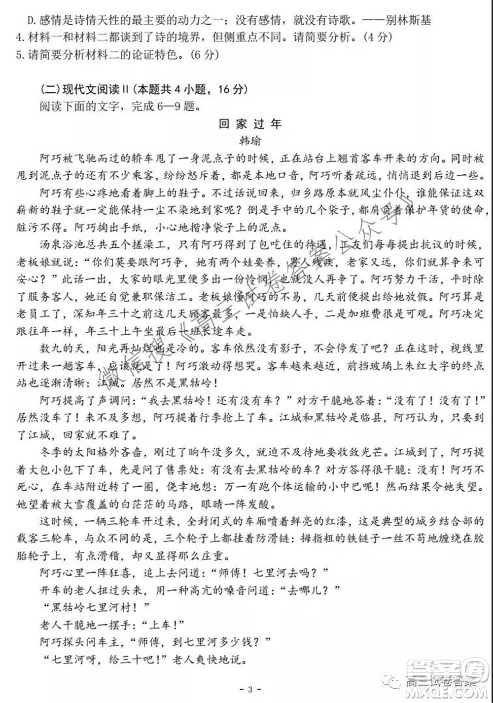 武漢市部分重點(diǎn)中學(xué)2022屆高三年級(jí)八月聯(lián)考語文試卷及答案