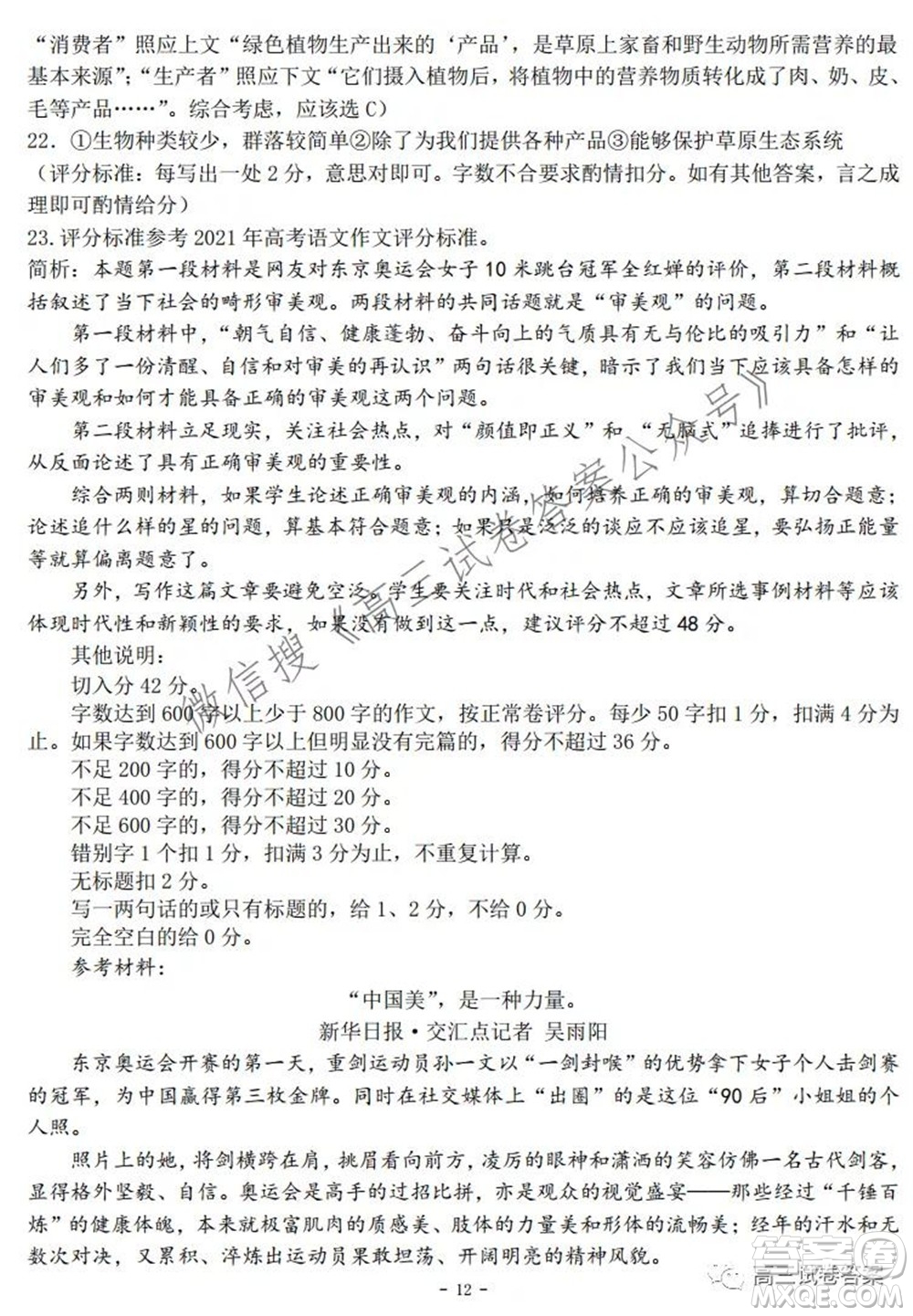 武漢市部分重點(diǎn)中學(xué)2022屆高三年級(jí)八月聯(lián)考語文試卷及答案