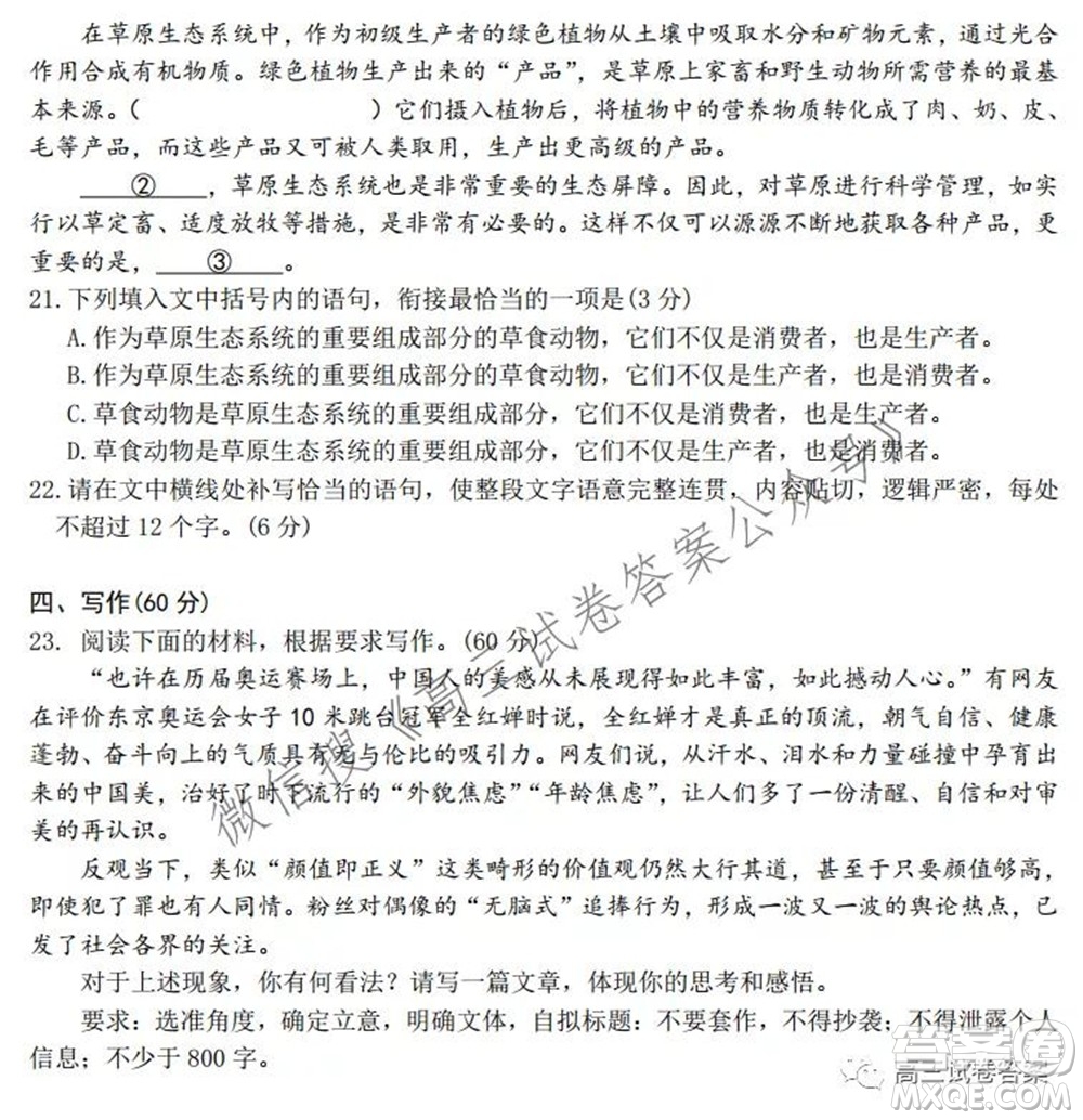 武漢市部分重點(diǎn)中學(xué)2022屆高三年級(jí)八月聯(lián)考語文試卷及答案