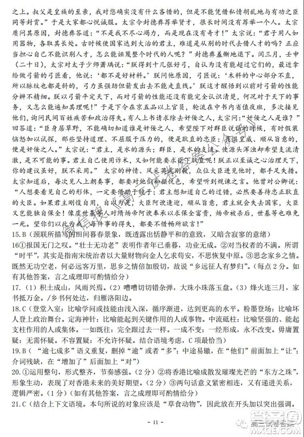 武漢市部分重點(diǎn)中學(xué)2022屆高三年級(jí)八月聯(lián)考語文試卷及答案
