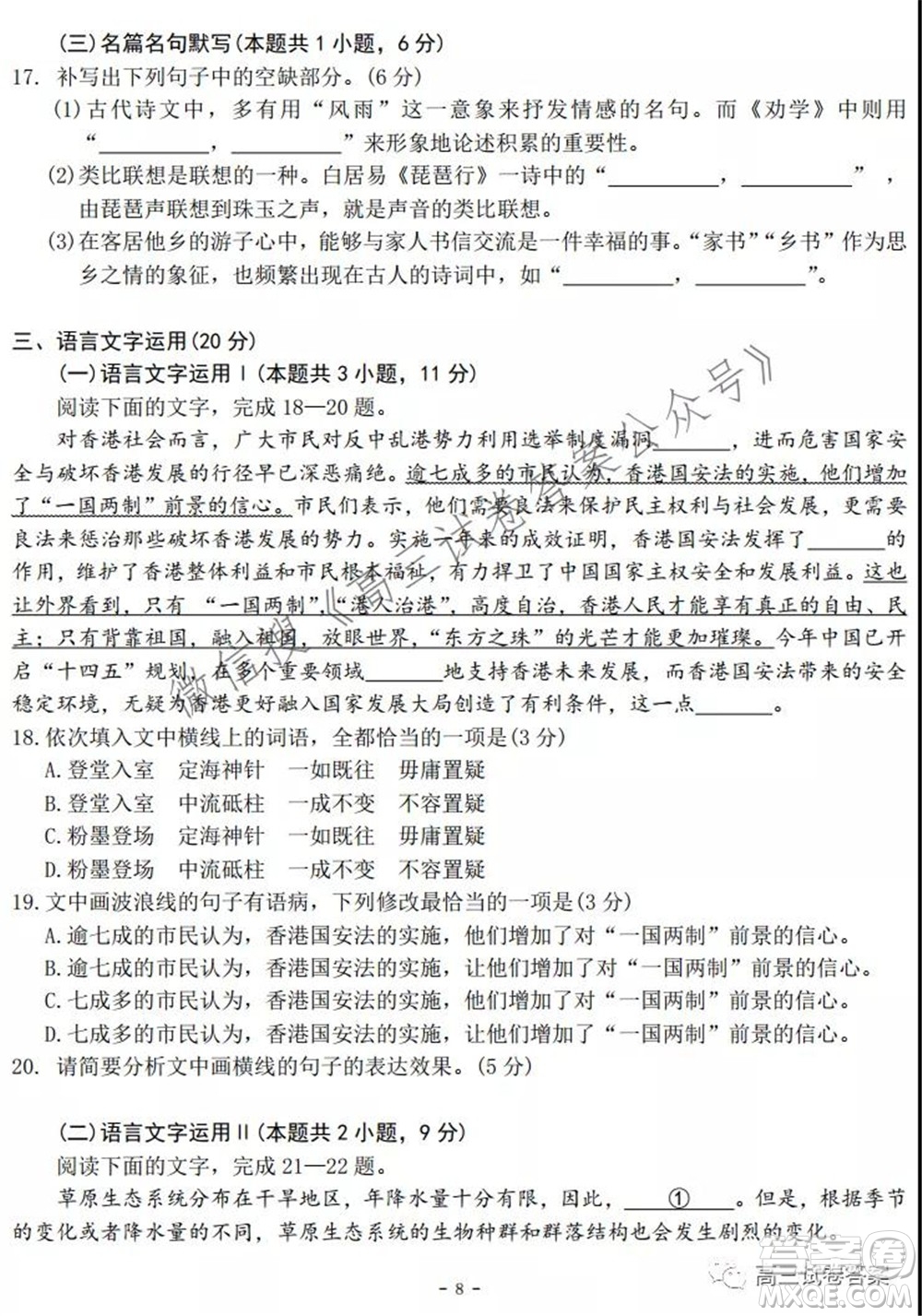 武漢市部分重點(diǎn)中學(xué)2022屆高三年級(jí)八月聯(lián)考語文試卷及答案