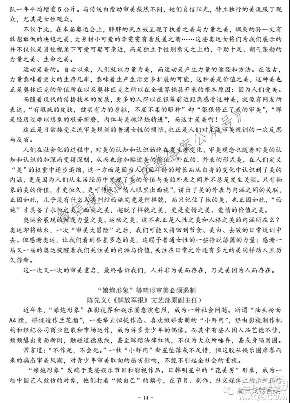 武漢市部分重點(diǎn)中學(xué)2022屆高三年級(jí)八月聯(lián)考語文試卷及答案