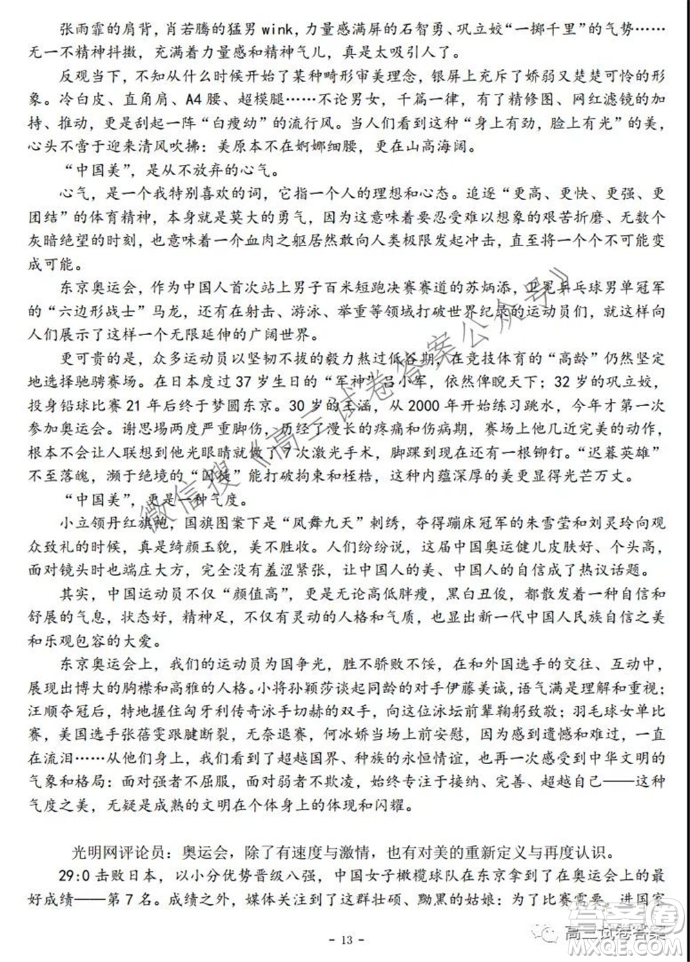 武漢市部分重點(diǎn)中學(xué)2022屆高三年級(jí)八月聯(lián)考語文試卷及答案