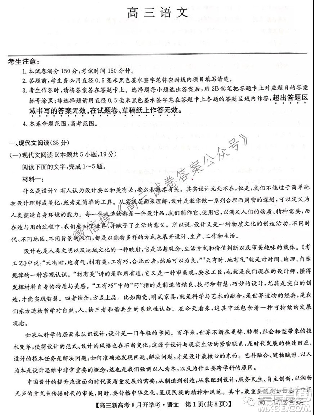 2022屆九師聯(lián)盟高三新高考8月開學考語文試題及答案