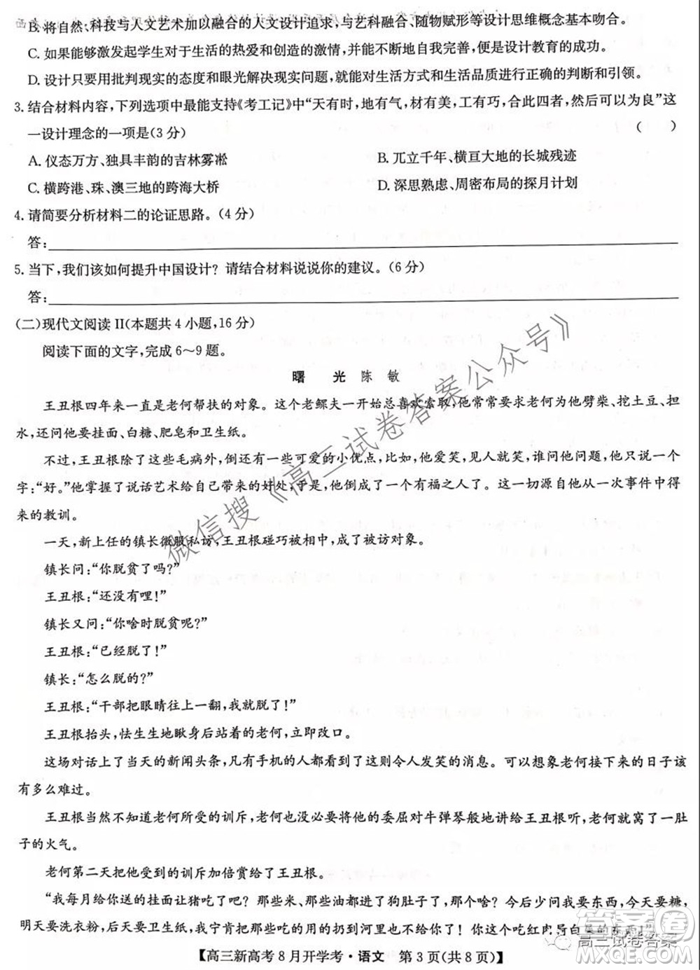 2022屆九師聯(lián)盟高三新高考8月開學考語文試題及答案