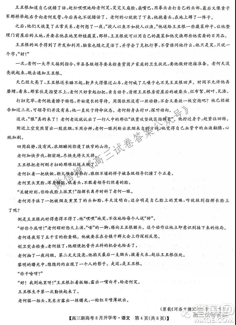 2022屆九師聯(lián)盟高三新高考8月開學考語文試題及答案
