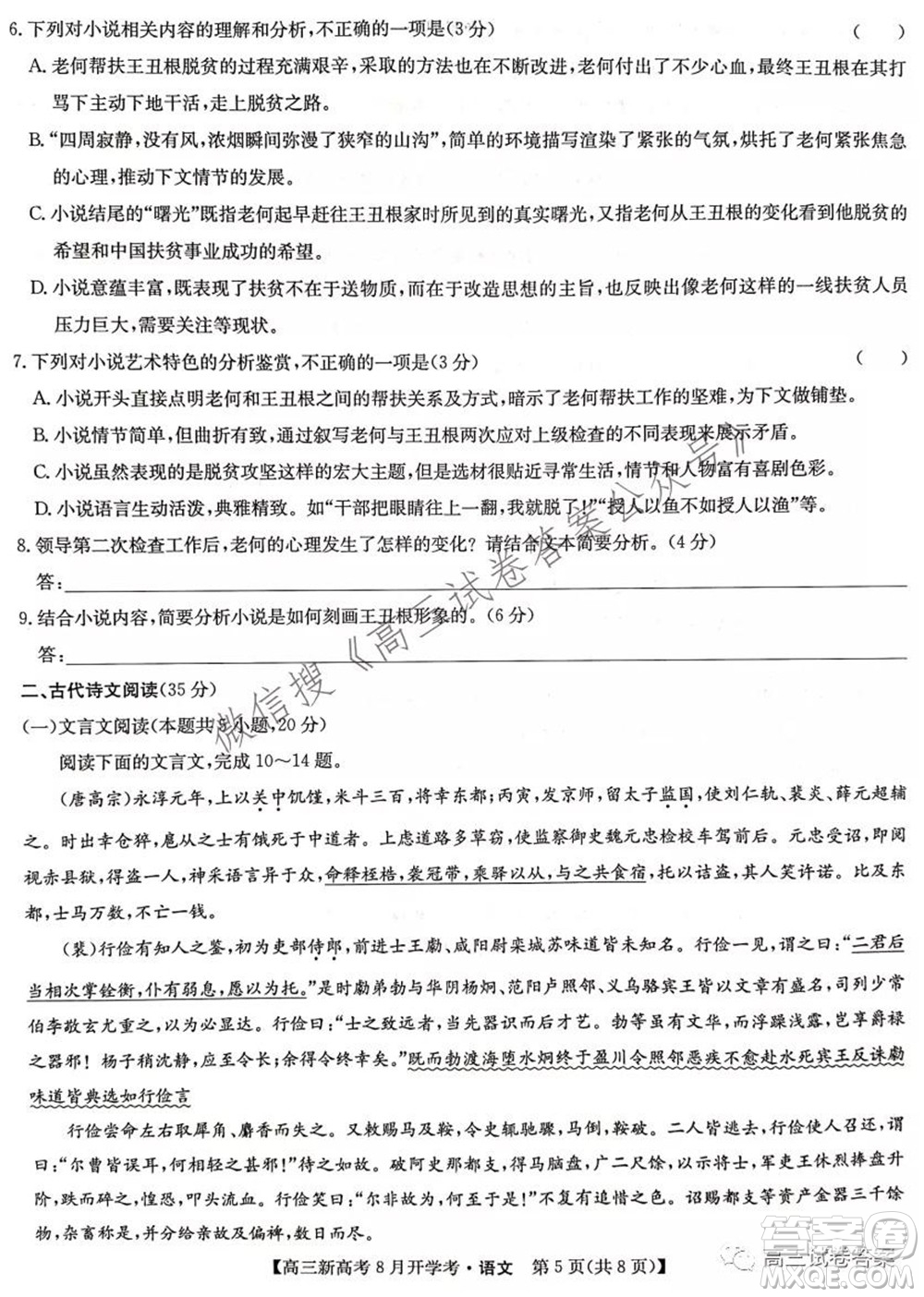 2022屆九師聯(lián)盟高三新高考8月開學考語文試題及答案