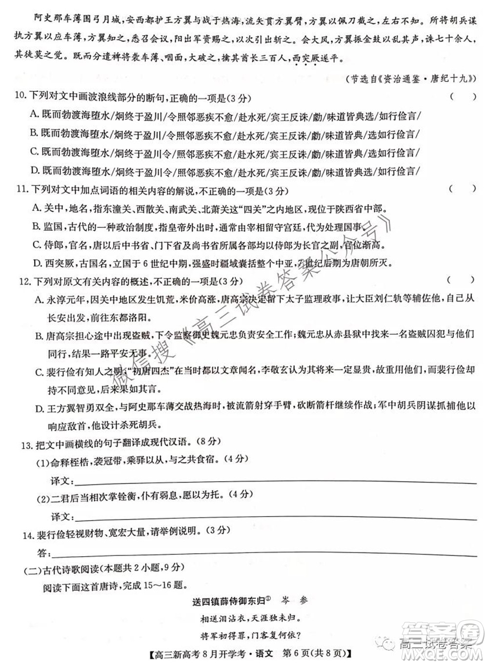 2022屆九師聯(lián)盟高三新高考8月開學考語文試題及答案