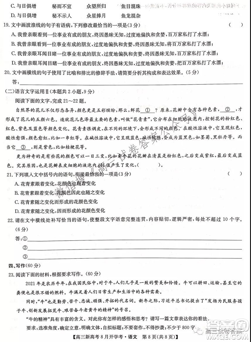 2022屆九師聯(lián)盟高三新高考8月開學考語文試題及答案