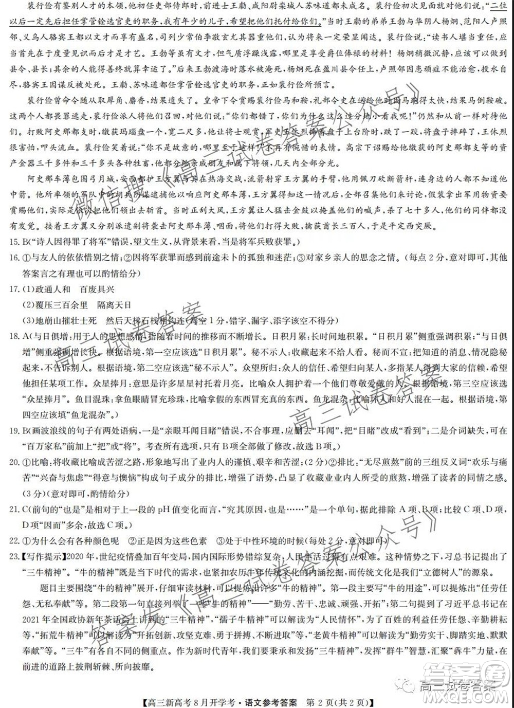 2022屆九師聯(lián)盟高三新高考8月開學考語文試題及答案
