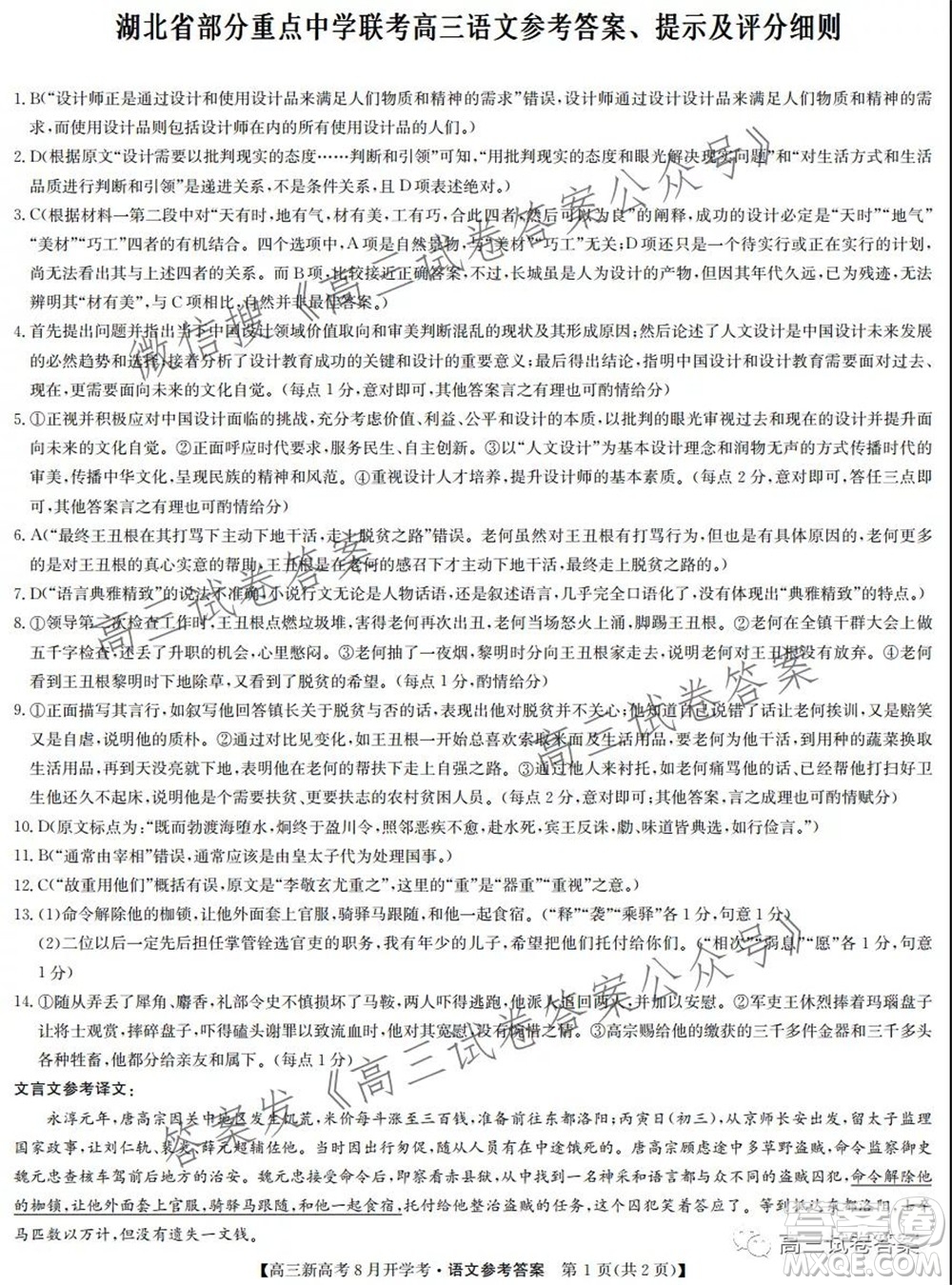 2022屆九師聯(lián)盟高三新高考8月開學考語文試題及答案